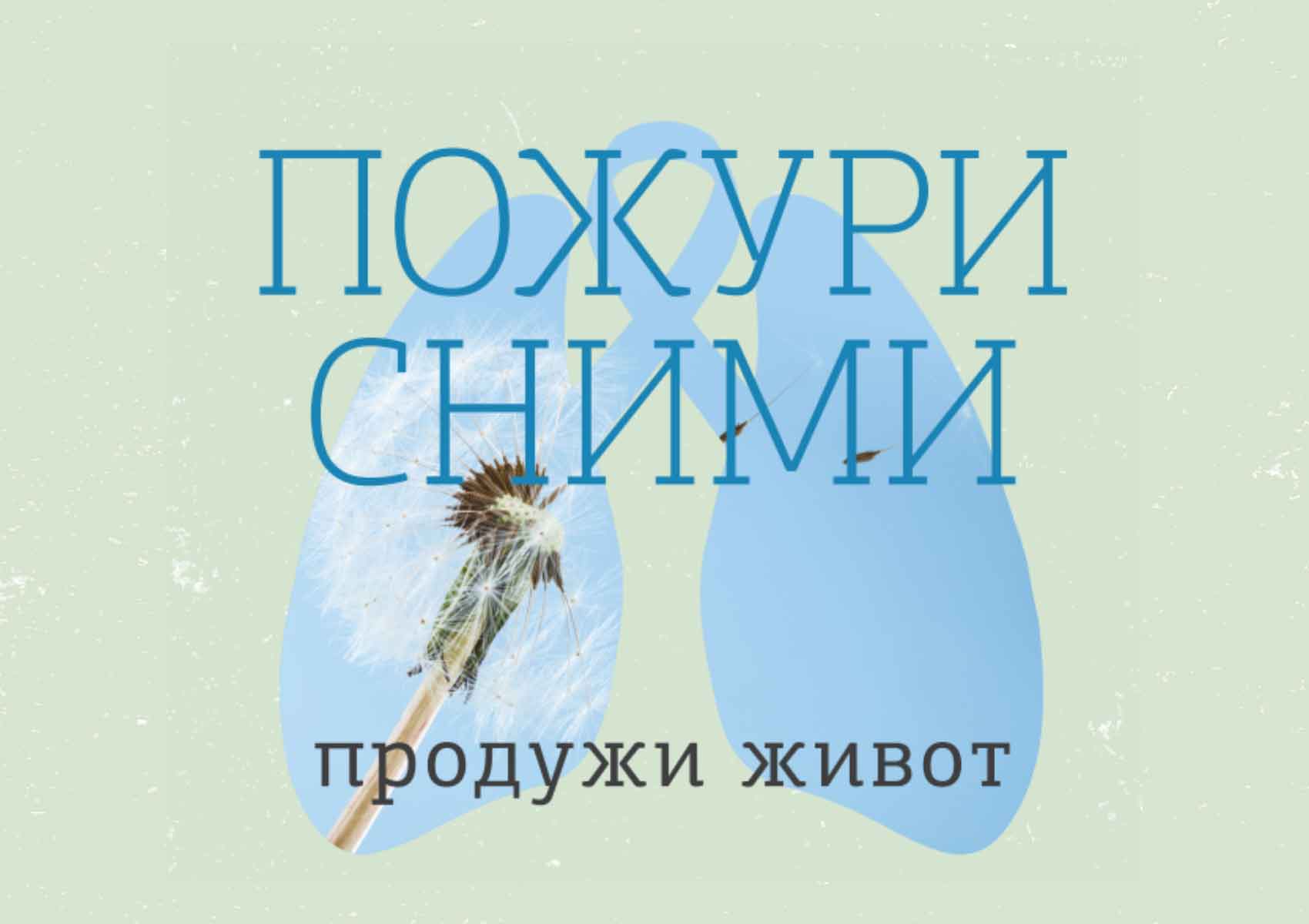 Pilot-proijekat-ranog-otkrivanja-raka-pluca-na-teritoriji-AP-Vojvodine
