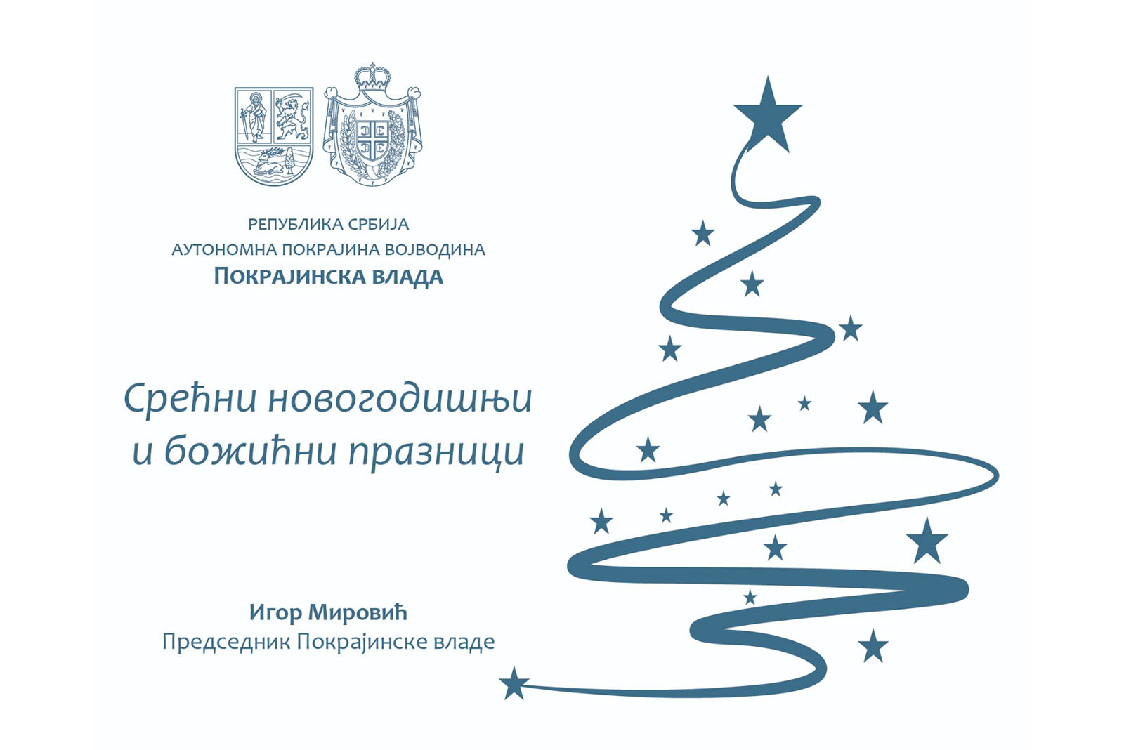 Новогодишња честитка председника Покрајинске владе