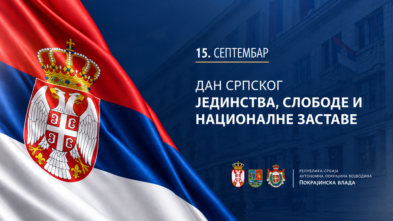 Честитка поводом Дана српског јединства, слободе и националне заставе